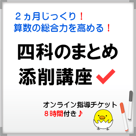中学受験算数教室サンスク 中学受験算数教室サンスク