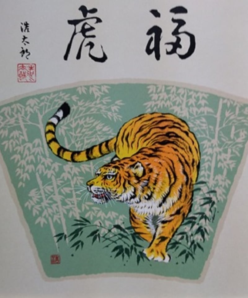 色紙絵 福寅 | cakeysfi's STORE