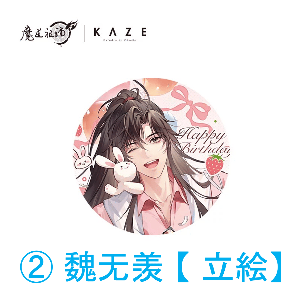 魔道祖師コースター纏め売り 魔道祖師コースター纏め売り 魔道祖師（kaze）☆ HAPPY BIRTHDAY【 04