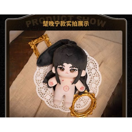 二哈和他的白猫师尊（MOFANS）★ ぬいぐるみ（仲夏夜 2.0）20cm《仲夏夜 2.0系列・娃娃20CM》