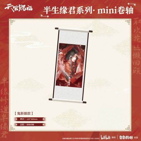 天官賜福（包包的谷）★ 半生缘君 【 04 】 ミニ掛け軸　※編物・木・紙《半生缘君系列・mini 卷轴》