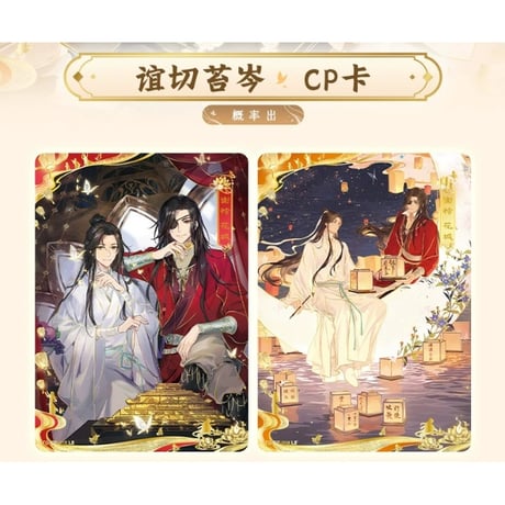 天官赐福（卡游）★ トレーディングカード（逢花篇・第1弾）【 バラ 】 1袋（5枚入）《卡牌・1包（逢花篇・第1弾）》