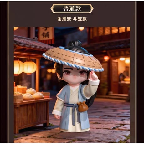 【 他商品との同梱発送不可 】长安二十四计（优酷） ★ フィギュア（萌粒）《萌粒盲盒》【予約商品・メーカー発送目安：2026年6月上旬までに発送予定】