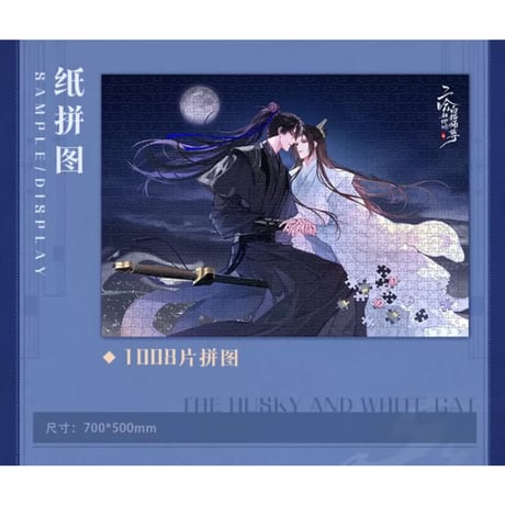 二哈和他的白猫师尊（快看）★ 飞花岛倾心 【 10 】 ジグソーパズル（1008ピース）《飞花岛倾心・纸拼图》