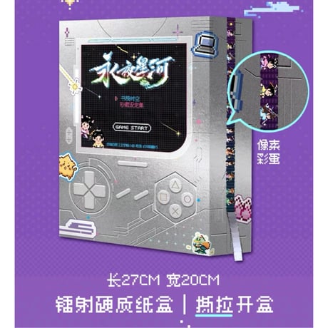 永夜星河 ★ 設定集（书镜时空）《书镜时空珍藏 设定集》