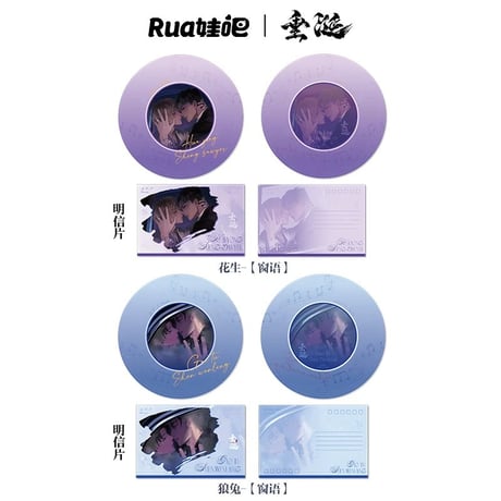 垂涎（Rua 娃吧）★ 【 09 】 ダミーカラーレコード & ポストカードセット（窗语）　※アクリル《窗语・仿彩胶亚克力唱片套组》【予約商品・12月以降の発送予定】