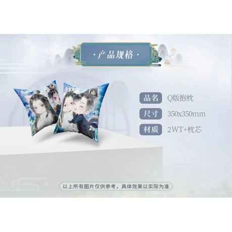 【 アウトレット品・他商品との同梱不可 】二哈和他的白猫师尊（MOFANS）★ 抱き枕①（Q版）《楚晚宁&墨燃・Q版抱枕》