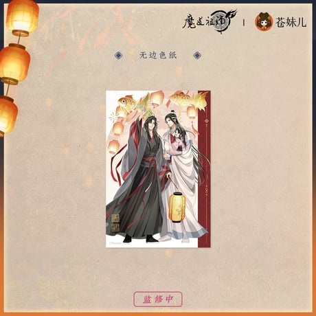 魔道祖師　色紙　第一期　初回限定版 KAZE）魔道祖師「紙鳶季」アクリル色紙・バッジ・アクリル