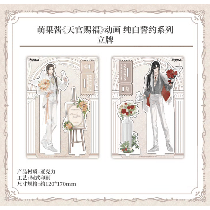 ◎ 】天官赐福（萌果醤）☆ 纯白誓约 【 04 】 アクリルスタンド（立绘