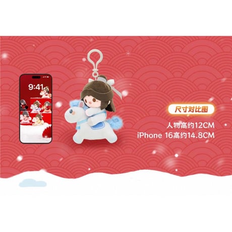 【 第2期・販売分 】天官賜福（MiniDoll）★ ぬいぐるみ ストラップ（以梦为马・約12cm）※ブラインド形式《以梦为马系列・小马毛绒挂件盲盒（15cm）》