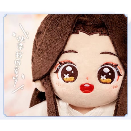 天官賜福（MiniDoll）★ 着せ替え・ぬいぐるみ（20cm） 【 骨・有り 】《棉花娃娃・有骨架》