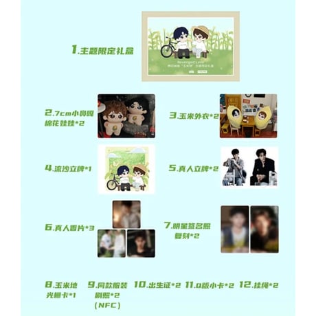逆爱（谷多星）★ ぬいぐるみ（2種セットBOX）玉米地《主題限定礼盒》【予約商品・メーカー発送目安：ご注文日より 120日以内】