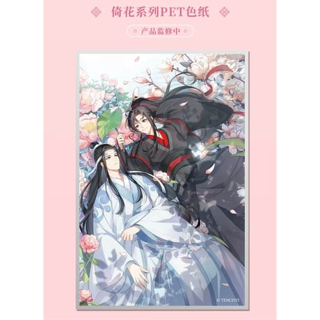 魔道祖師（谷子屋）★ 七周年（倚花）【 06 】 PET 色紙　※PET・紙《七周年（倚花）系列・PET 色纸》