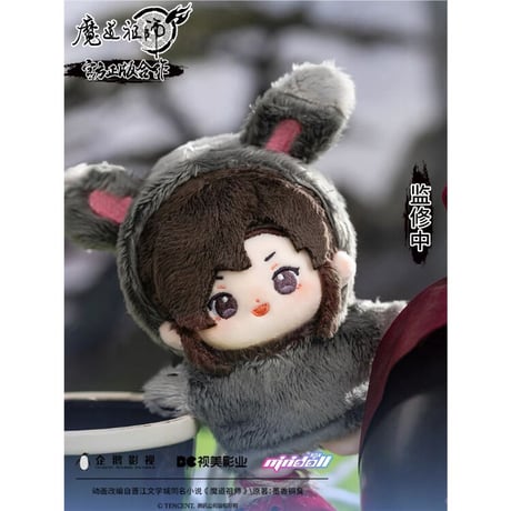 【 ぬい・SALE 】魔道祖師（MiniDoll）★ ぬいぐるみストラップ（10cm）《10cm・海星体毛毯挂件）》