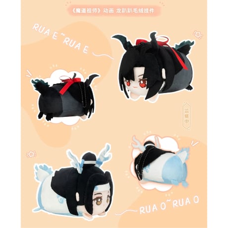 魔道祖師（苍妹儿）★ ぬいぐるみ ストラップ（龙趴趴・兔趴趴）《龙趴趴・兔趴趴挂件》