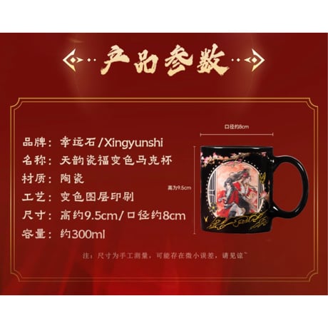 天官賜福（幸运石）★ 変色マグカップ（天韵瓷福）《天韵瓷福・変色马克杯》