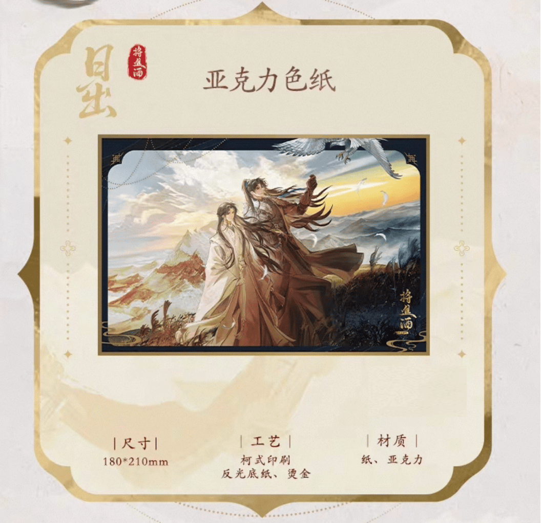 将进酒（猫耳FM）☆ 日出 【 02 】 色紙 ※アクリル《日出系列・亚克力