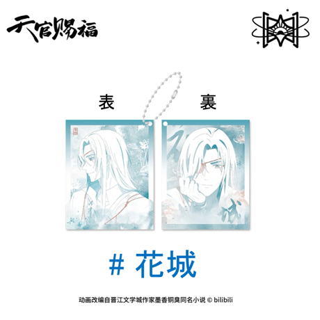 天官賜福（觅星社）★ 原画 【 07 】 キーホルダー　※アクリル《原画 系列・亚克力挂件》【予約商品・メーカー発送目安：ご注文日より30日以内】