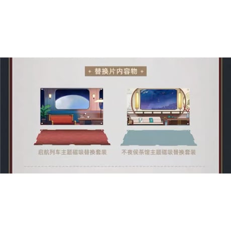 崩坏：星穹铁道（miHoYo） ★ 主題 【 02 】 背景（フィギュアケース用）《主題系列・展示盒替换套装》【予約商品・8月〜9月以降の発送予定】