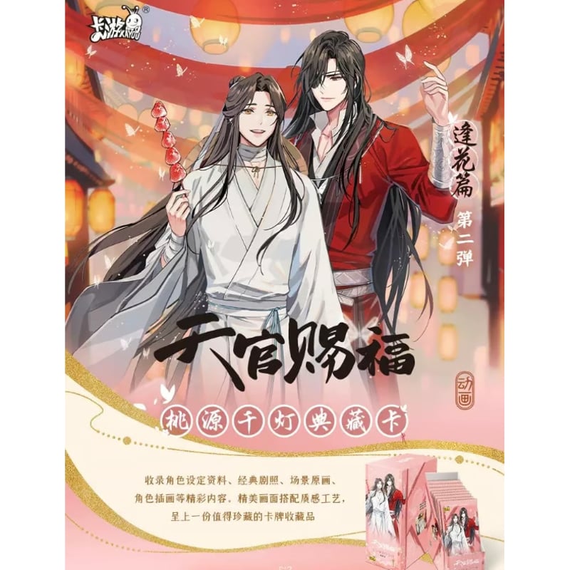 第3期【 2袋 増量中！】天官赐福（卡游）☆ トレーディング