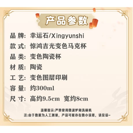 天官賜福（幸运石）★ 変色マグカップ（惊鸿吉光）《惊鸿吉光・変色马克杯》