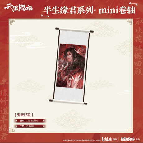 天官賜福（包包的谷）★ 半生缘君 【 04 】 ミニ掛け軸　※編物・木・紙《半生缘君系列・mini 卷轴》