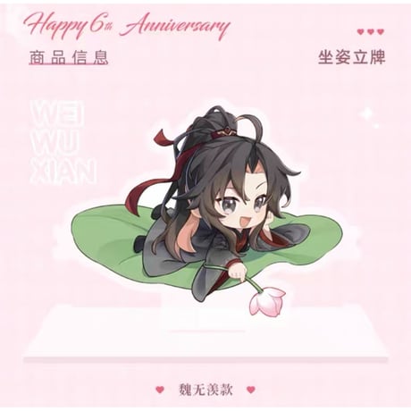 魔道祖師（动漫旗舰店）★ 六载同行 Q版【 05 】 アクリルスタンド（单人・坐姿）《六载同行 Q版・坐姿立牌》