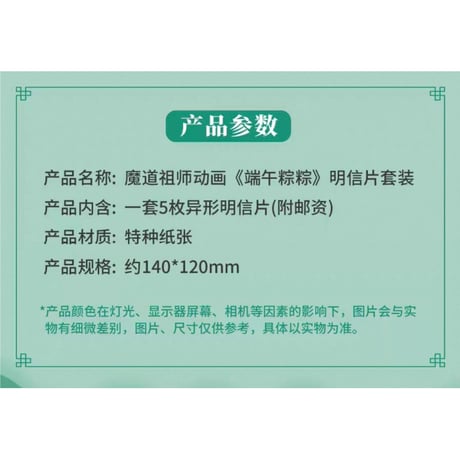 魔道祖師（中国邮政）★ ポストカードセット（端午粽粽）《明信片套装（端午粽粽）》