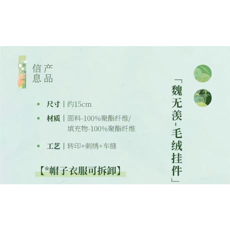 【 第3期・販売分 】魔道祖師（南漫社）★ ぬいぐるみ ストラップ（パンダ）約15cm《熊猫系列・毛绒挂件 15cm》