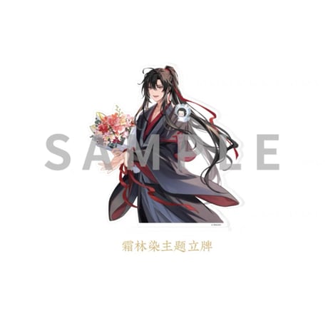 魔道祖師（kaze）★ 魏无羡 生贺 「 霜林染 」【 01 】 アクリルスタンド《魏无羡 生贺 「 霜林染 」・立牌》