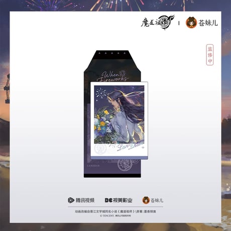 魔道祖師（苍妹儿）★ 焰色相逢 【 04 】 チェキ　※紙製《焰色相逢系列・撕拉纸质拍立得》【予約商品・2026年3月以降の発送予定】