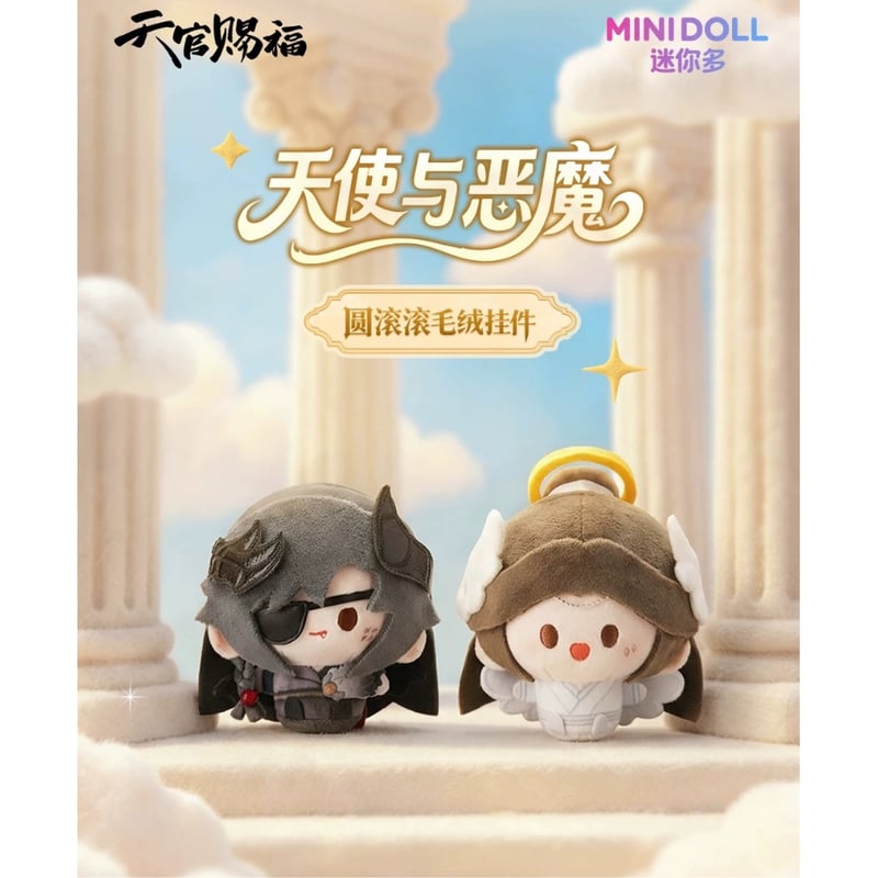 特典付 】天官賜福（MiniDoll）☆ ぬいぐるみストラップ（天使与恶魔