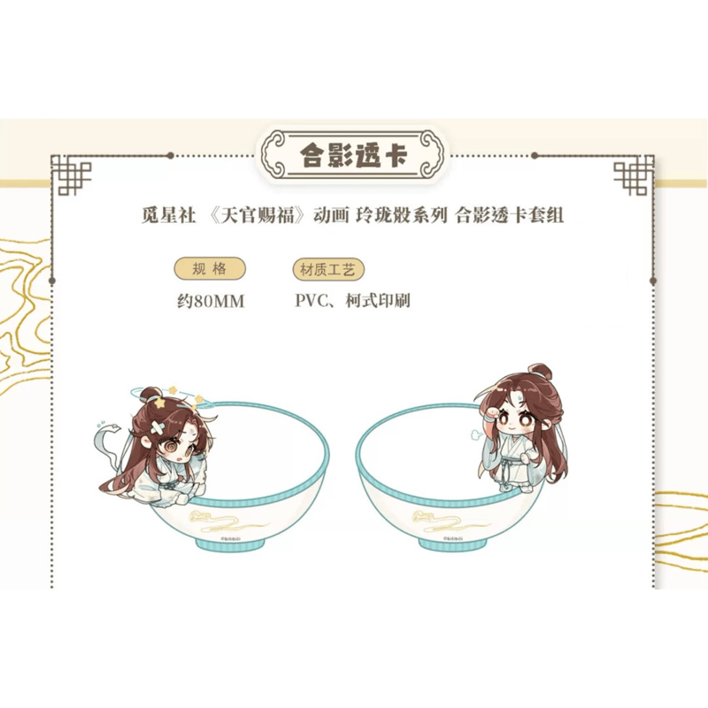 天官賜福（觅星社）☆ 玲珑骰 【 05 】 クリアカードセット《玲珑骰