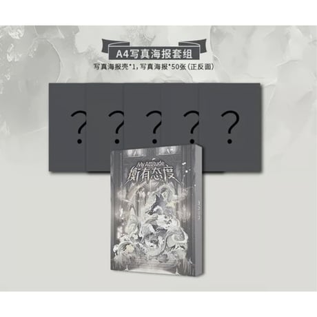 江衡・関連商品（奕双耳多雅集）★ CD BOX（衡有态度）《2026 江衡生日・CD套组限定礼盒「衡有态度」》【予約商品・メーカー発送目安：ご注文日より100営業日以内】