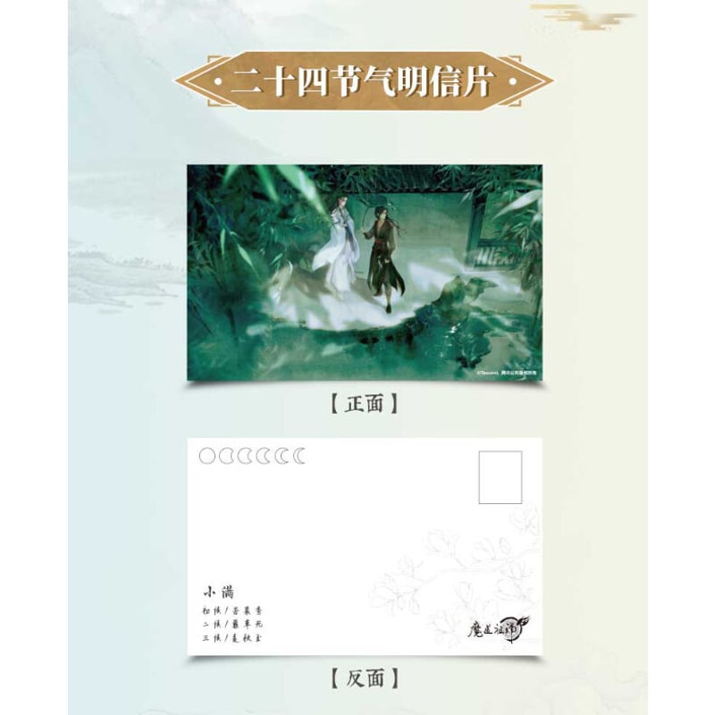 天官　魔道　将進酒　ポストカード纏め売り 天官 魔道 将進酒 ポストカード纏め売り 天官 魔道 将進酒 ポスト