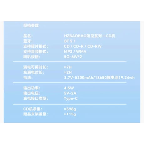 【 アウトレット品・他商品との同梱不可 】HZ BAO BAO ★ CDプレイヤー《听见系列・CD播放器蓝牙影响》