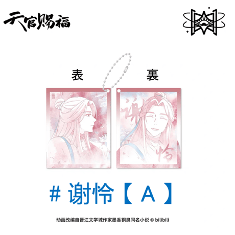 天官賜福（觅星社）★ 原画 【 07 】 キーホルダー　※アクリル《原画 系列・亚克力挂件》【予約商品・メーカー発送目安：ご注文日より30日以内】