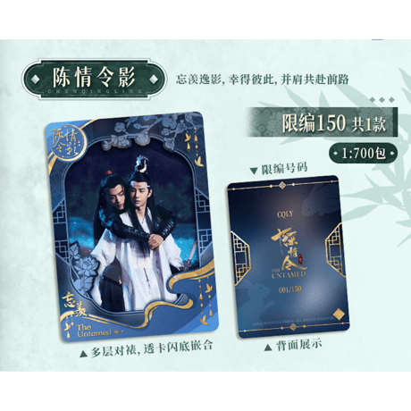 【 第6期・販売分 】陳情令 ★ 和鸣・トレーディングカード 【 BOX 】 5袋（25枚入）《1盒（5包・25张）》