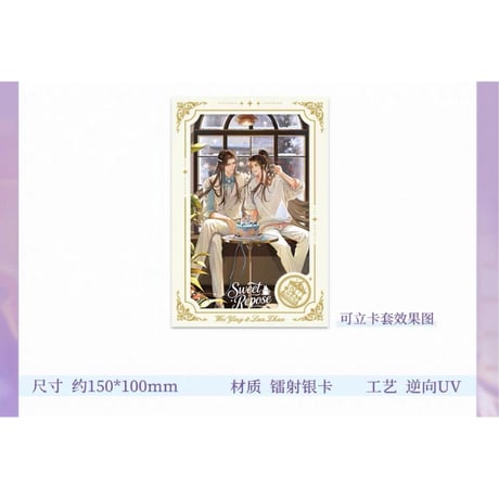 【 ☆ 】魔道祖師（苍妹儿）★ 旋梦轻语【 05 】ポストカードセット《旋梦轻语系列・明信片套组》