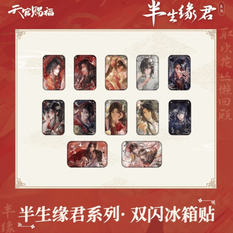 天官賜福（包包的谷）★ 半生缘君 【 02 】 マグネット　※ブラインド形式《半生缘君系列・方形双闪冰箱贴》