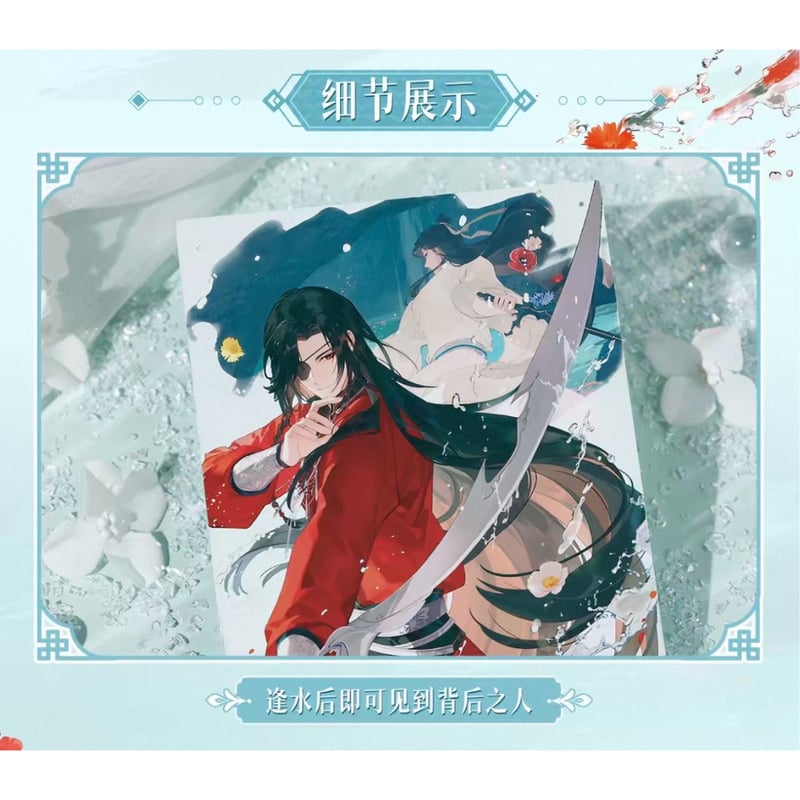 ◎ 】天官賜福（bilibili Goods）☆ 破清渊（花城）【 06 】 水感