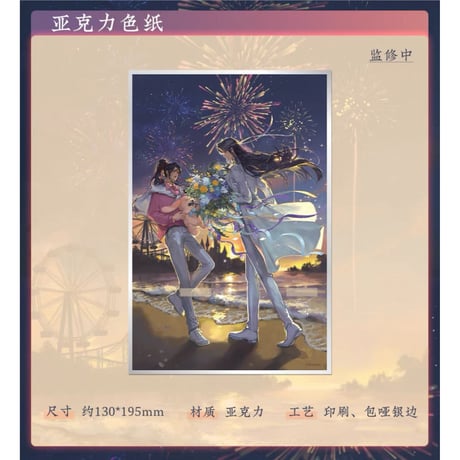 魔道祖師（苍妹儿）★ 焰色相逢 【 03 】 色紙　※アクリル《焰色相逢系列・亚克力色纸》【予約商品・2026年3月以降の発送予定】