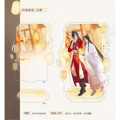 天官賜福（觅星社）★ 灯谜夜话 【 04 】 アクリルスタンド《灯谜夜话系列・立牌》【予約商品・メーカー発送目安：ご注文日より30日以内】