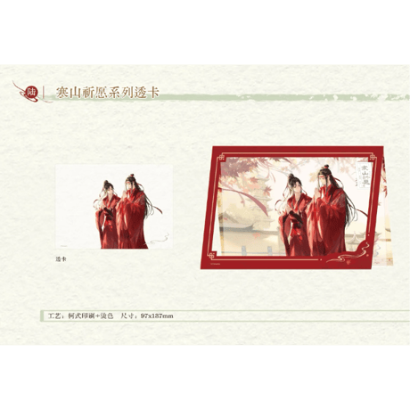 【 ☆ 】魔道祖師（kaze）★ 寒山祈愿 【 03 】 クリアカード《寒山祈愿系列・透卡》【予約商品・メーカー発送目安：ご注文日より120日以内】