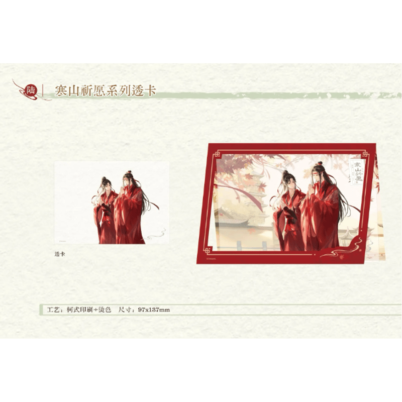 ☆ 】魔道祖師（kaze）☆ 寒山祈愿 【 03 】 クリアカード《寒山祈愿