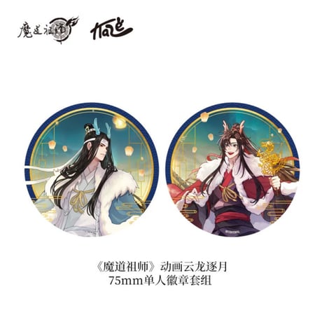【 第2期・販売分 】魔道祖師（kaze）★ 云龙逐月 【 01 】 缶バッジ（75mm）2種セット《云龙逐月系列・双闪徽章（单人套组）》
