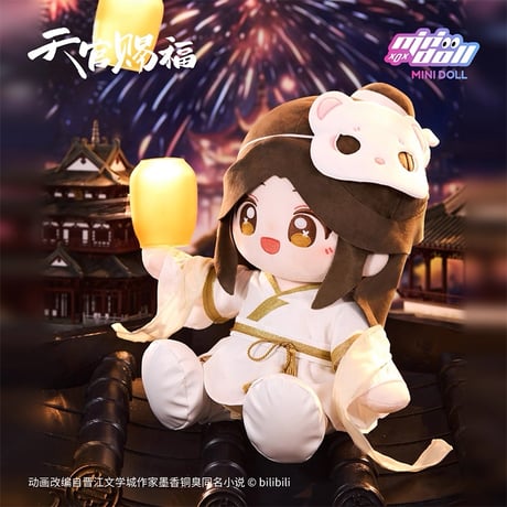 在庫のみ【 他商品との同梱発送不可 】天官賜福（MiniDoll）★ ぬいぐるみ（烟火年年）谢怜・40cm《烟火年年系列・乎乎坐姿玩偶》