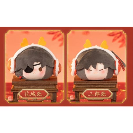 【 アウトレット品・他商品との同梱不可 】天官賜福（MiniDoll）★ ぬいぐるみ ストラップ（龙贺新禧シリーズ）※外箱なし・個別箱のみ《龙贺新禧系列・毛绒团子挂件盲盒》
