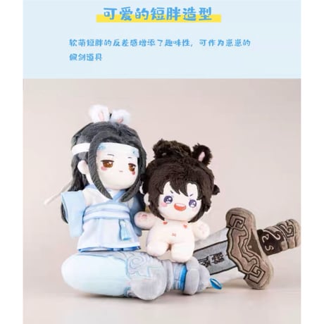 魔道祖師（kaze） ★ ぬいぐるみ・ストラップ（佩剑）《毛毯佩剑挂件》