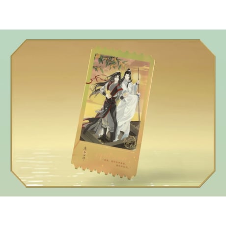 魔道祖師（苍妹儿）★ 日晏归舟（第2弾）【 21 】 チケット　※アクリル《日晏归舟系列・票根》